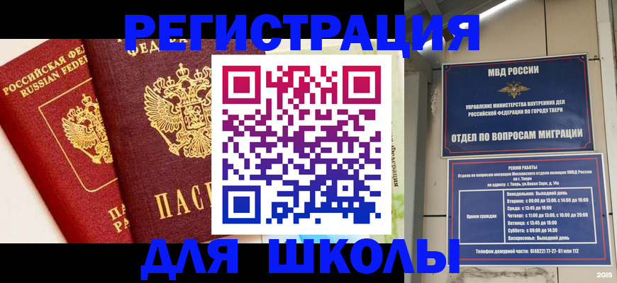 прописка для кредита в Дубне