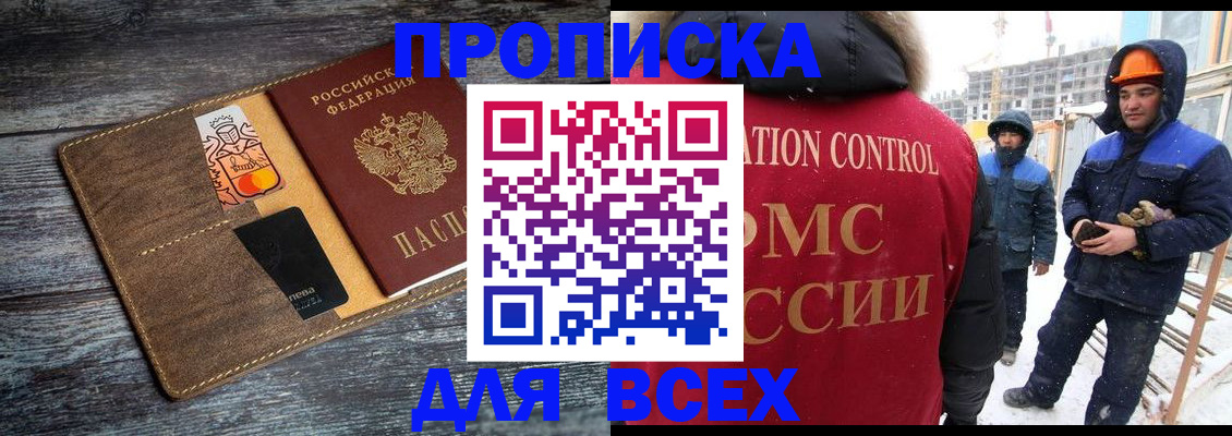 прописка от собственника в Дубне